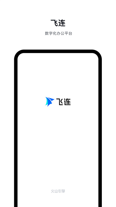 飛連官方版 v2.2.20 安卓版 1