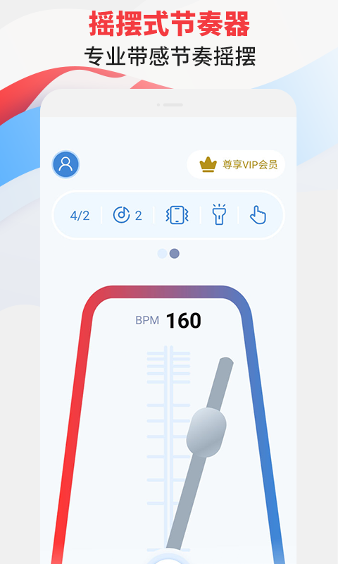 節(jié)拍器專家應用 v2.7 安卓版 3