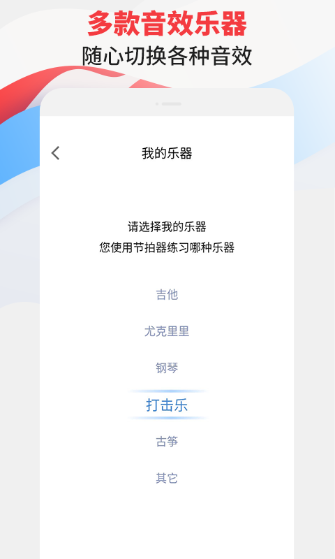 節(jié)拍器專家應用 v2.7 安卓版 0