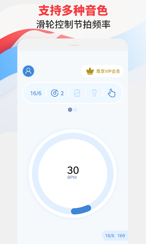 節(jié)拍器專家應用 v2.7 安卓版 2