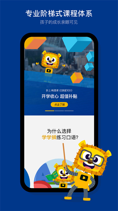 學學獅 v1.2.7 安卓版 2