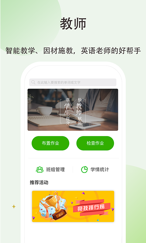 維詞初中教師端 v4.2.0 安卓版 0