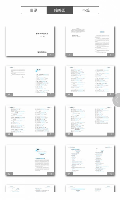 同濟德語 v2.129.093 安卓版 0