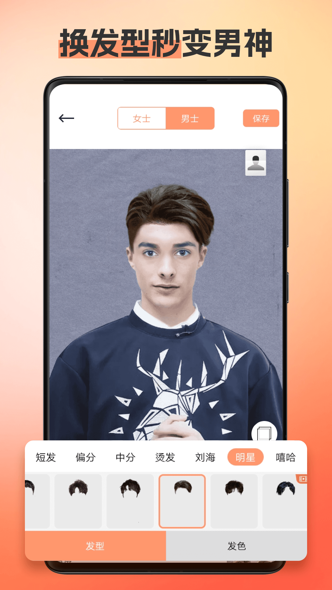 換發(fā)型相機(jī)app v12.1.25 安卓版 1