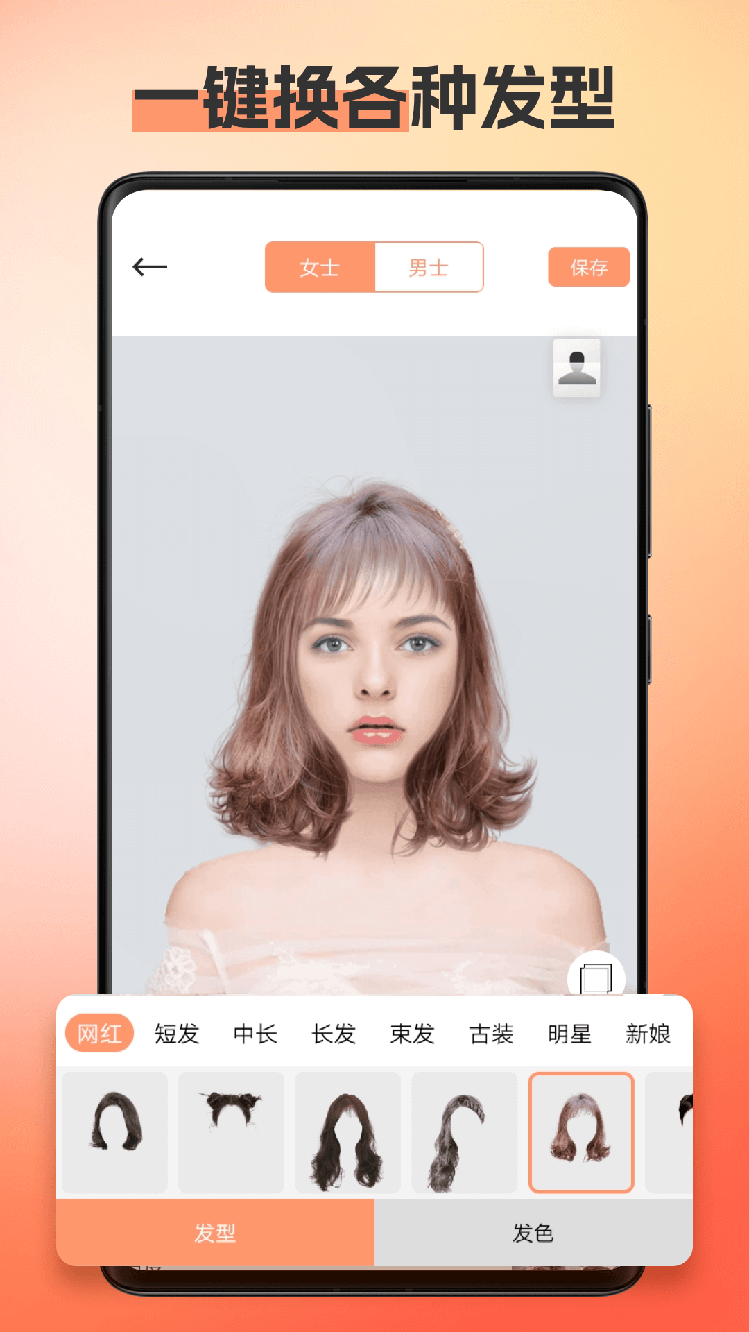 換發(fā)型相機(jī)app v12.1.25 安卓版 3