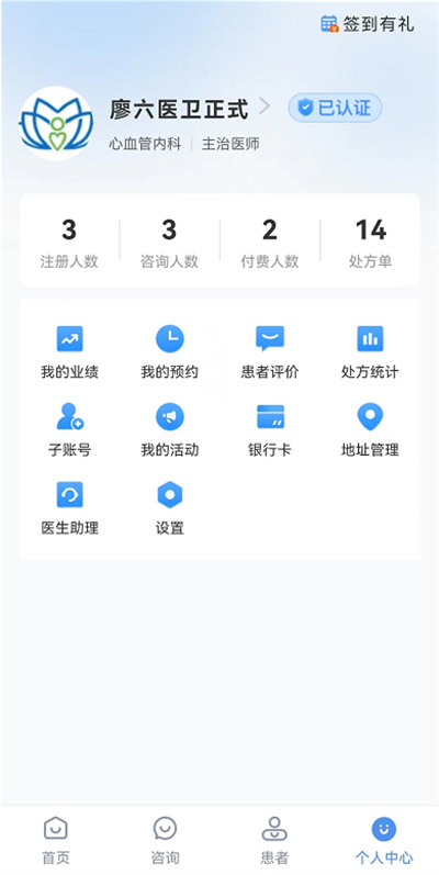 六醫(yī)衛(wèi)醫(yī)生版 v2.1.8 最新版 1