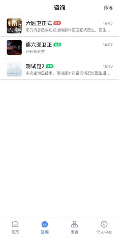 六醫(yī)衛(wèi)醫(yī)生版 v2.1.8 最新版 2