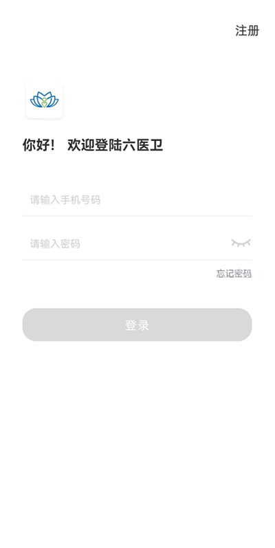 六醫(yī)衛(wèi)醫(yī)生版 v2.1.8 最新版 4