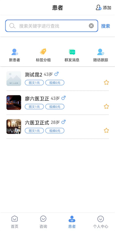 六醫(yī)衛(wèi)醫(yī)生版 v2.1.8 最新版 3