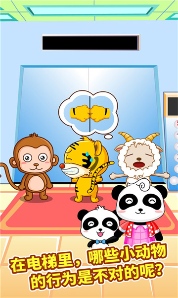 寶寶出行安全寶寶巴士 v9.77.00.00 安卓版 4