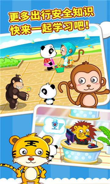 寶寶出行安全寶寶巴士 v9.77.00.00 安卓版 3