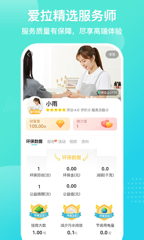 愛拉服務(wù)官方版 v3.0.1 安卓版 3