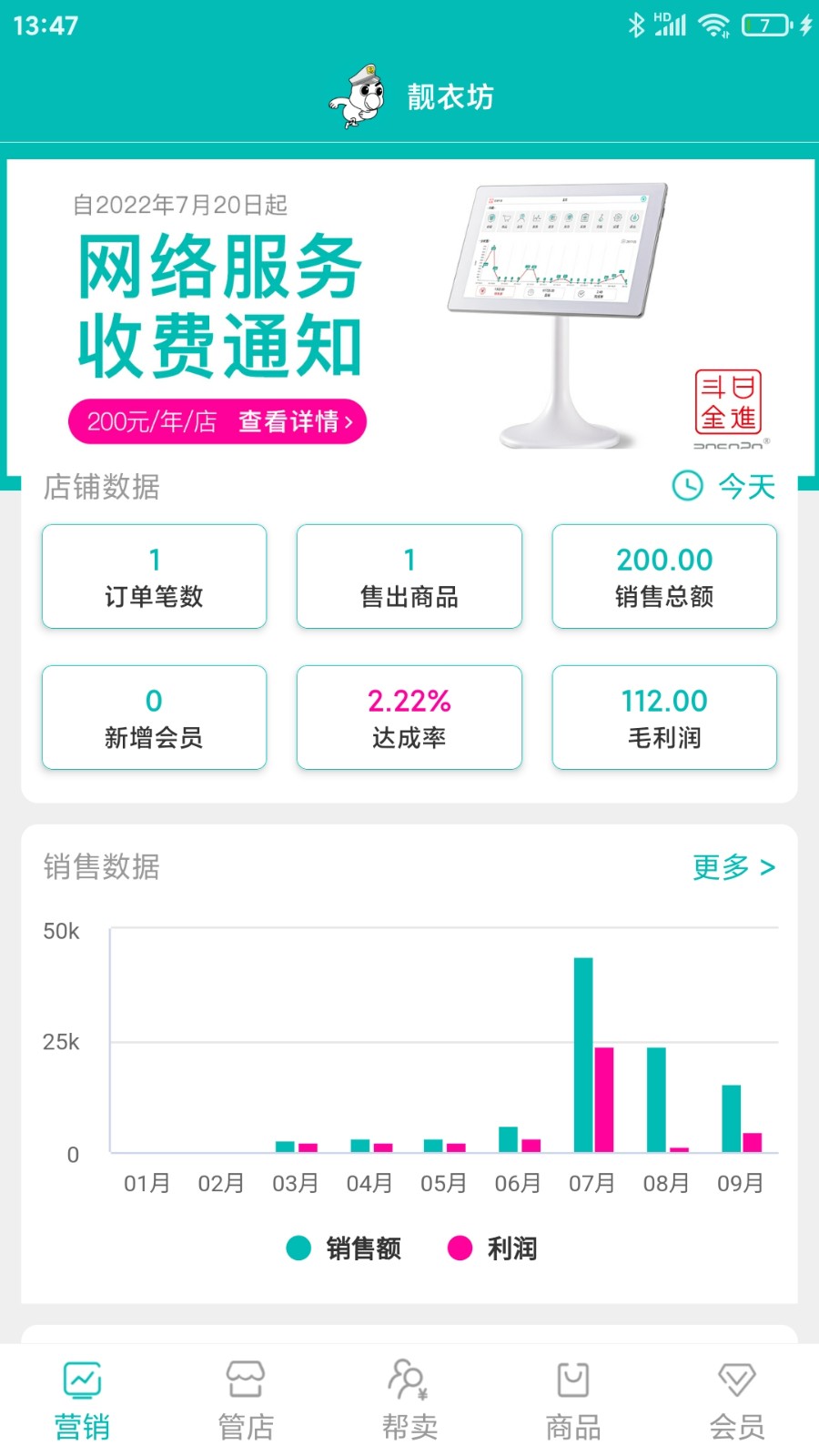老板管理日進(jìn)斗金 v4.8.10 最新版 1