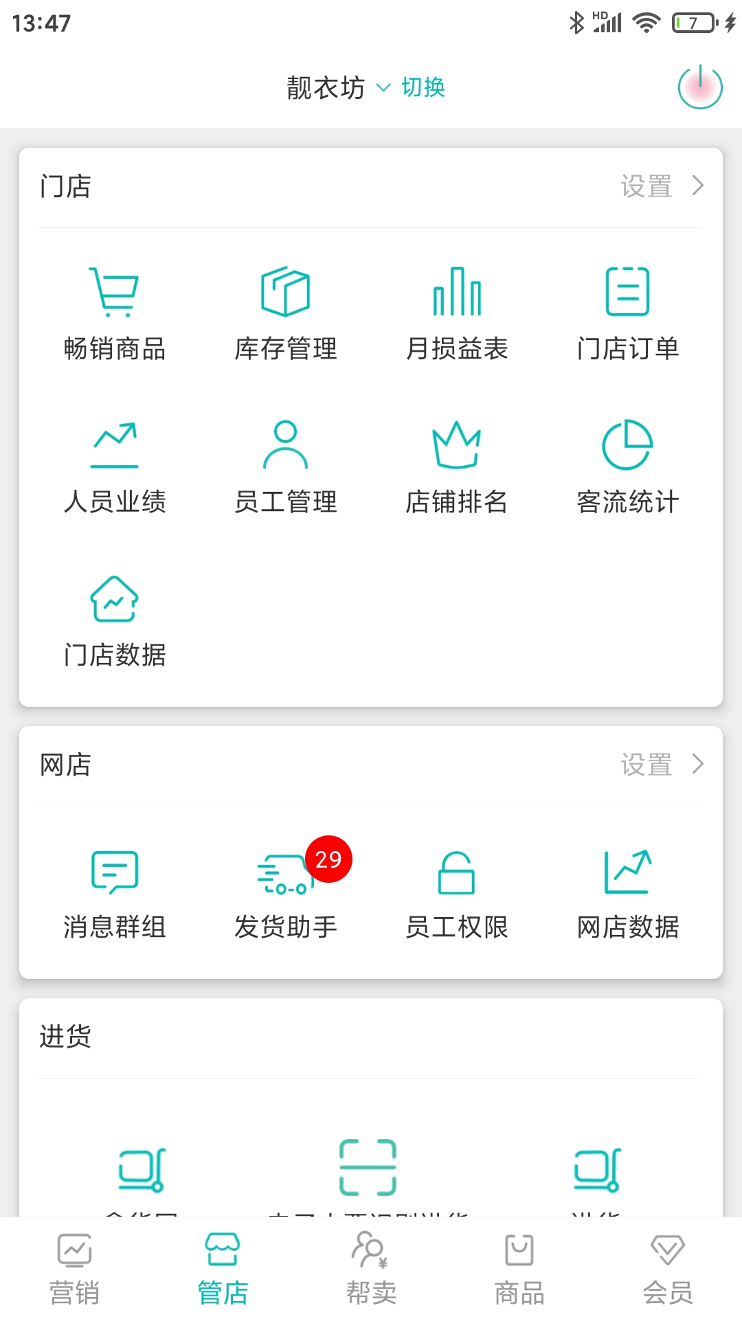 老板管理日進(jìn)斗金 v4.8.10 最新版 2