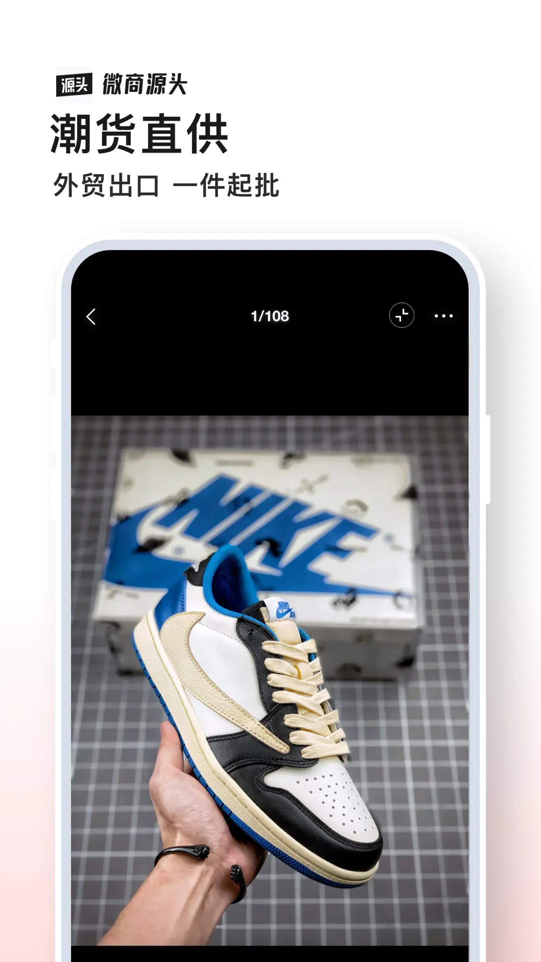 微商源頭 v2.6.4 安卓版 2