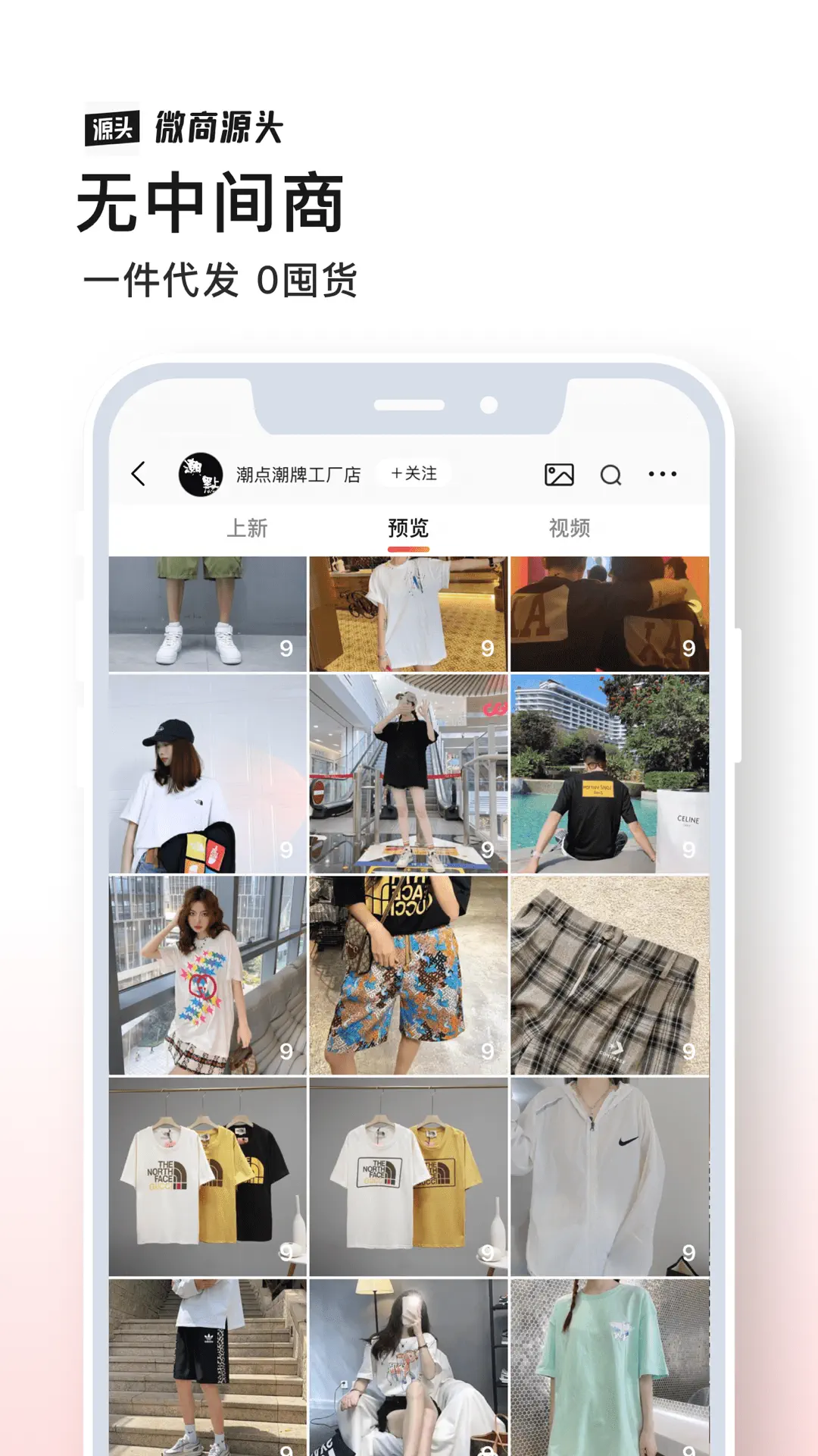 微商源頭 v2.6.4 安卓版 4