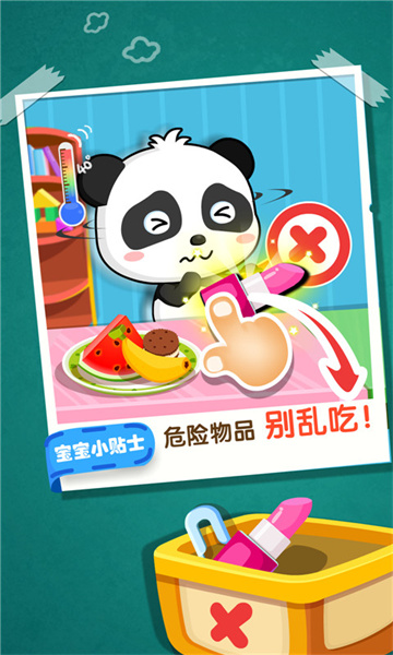 寶寶巴士寶寶居家安全 v9.83.00.00 安卓版 1