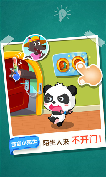 寶寶巴士寶寶居家安全 v9.83.00.00 安卓版 2
