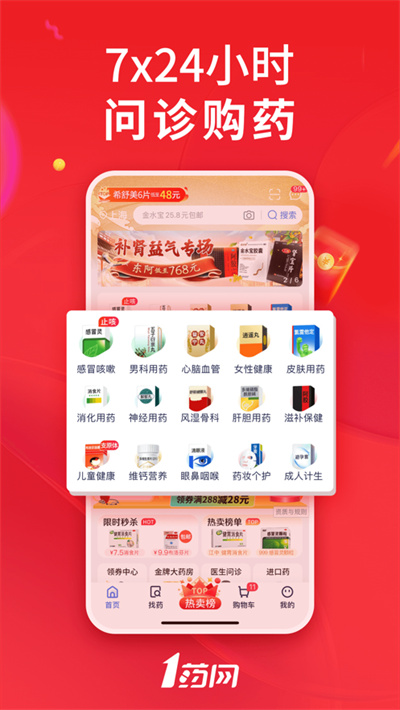 1藥網(wǎng)iphone版0