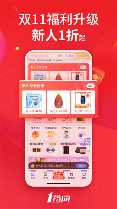 1藥網(wǎng)iphone版2