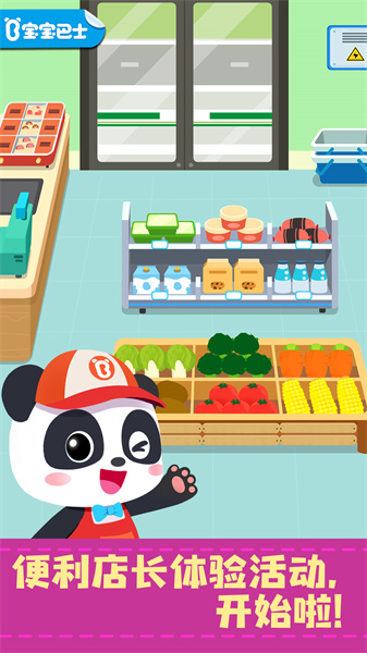 寶寶便利店長寶寶巴士游戲 v9.83.00.00 安卓版 1