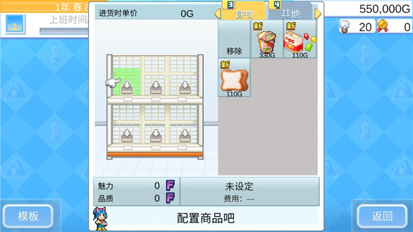 便利店開業(yè)日記 v1.1.8 安卓版 1