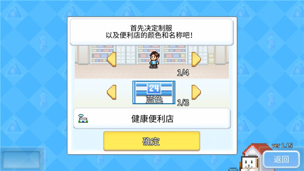 便利店開業(yè)日記 v1.1.8 安卓版 0