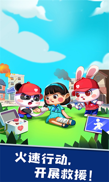 寶寶巴士救災(zāi)英雄 v9.83.00.00 安卓版 1