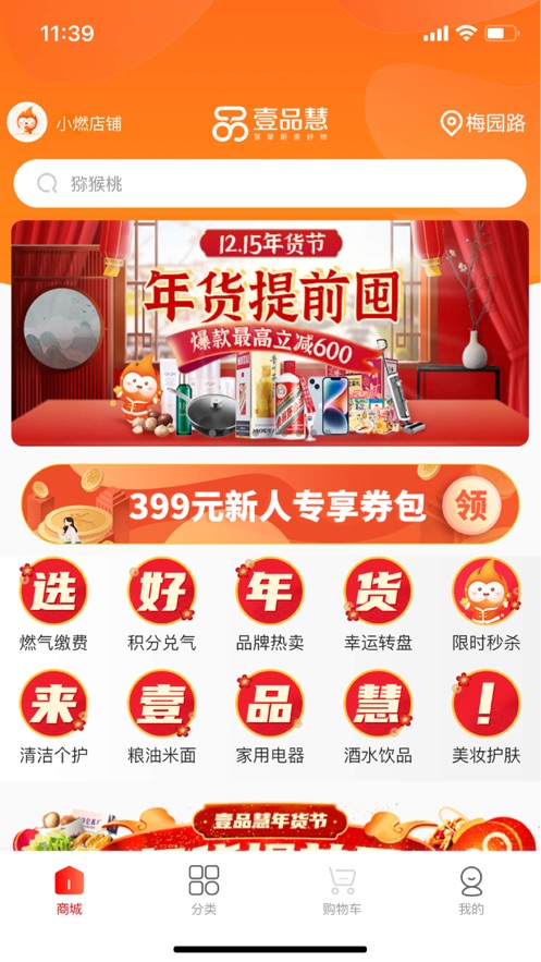 中燃慧生活ios版 v5.5.9 官方iphone版 0