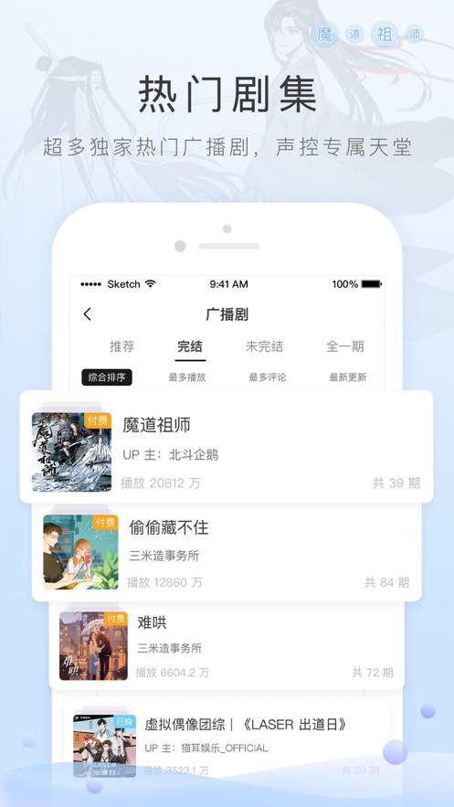 貓耳fm ios v6.2.0 iPhone版 3