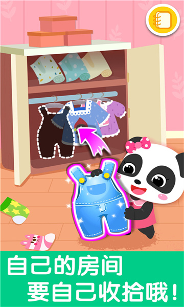 寶寶巴士寶寶愛(ài)整理(寶寶大掃除) v9.83.00.00 安卓版 2