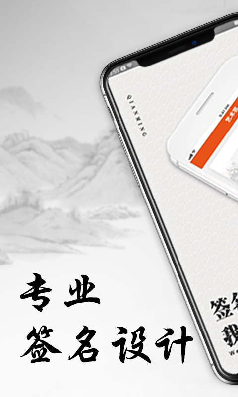 私人訂制簽名app v5.11.38 最新版 2