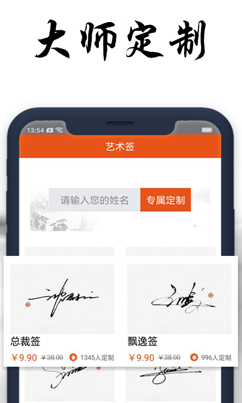 私人訂制簽名app v5.11.38 最新版 3