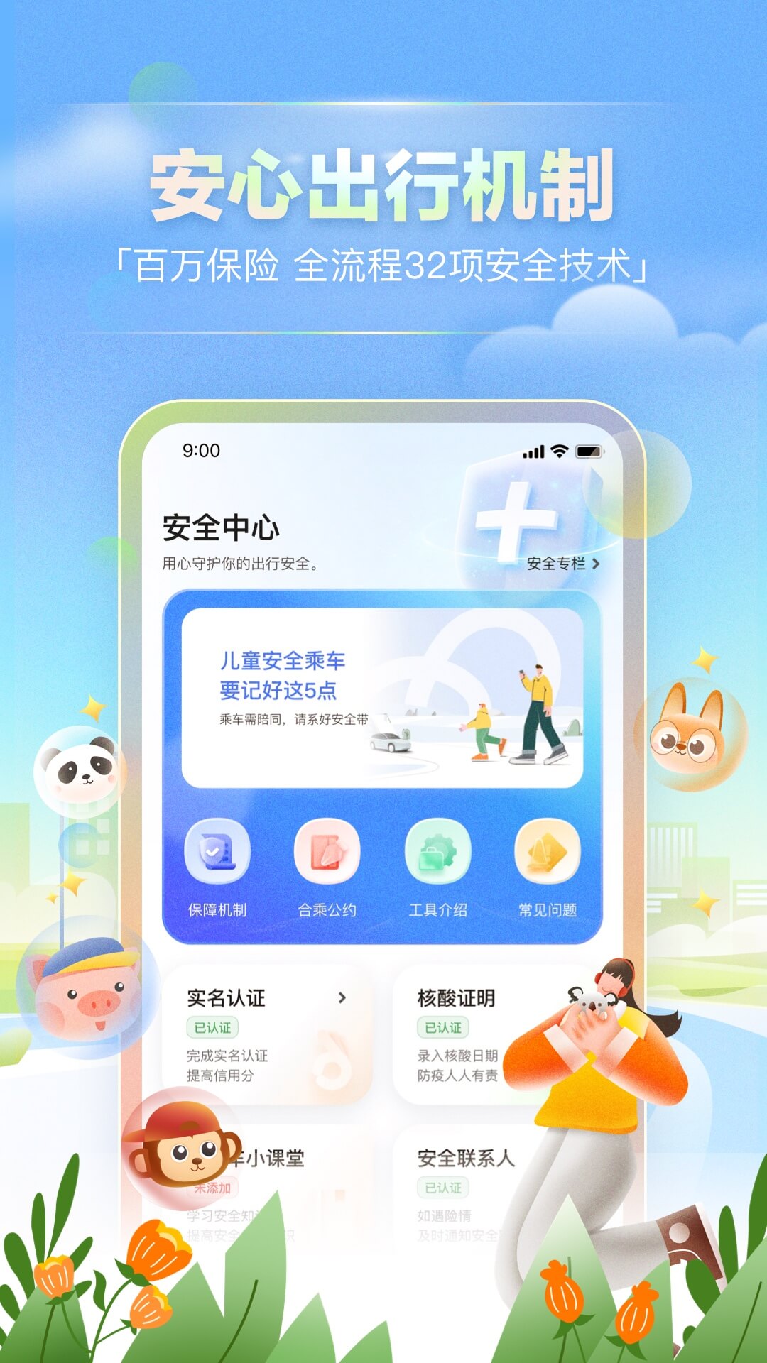 嘀嗒拼車iPhone版4