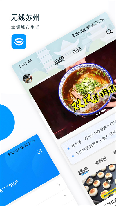 無線蘇州蘋果手機版 v7.1.0 官方iphone版 2
