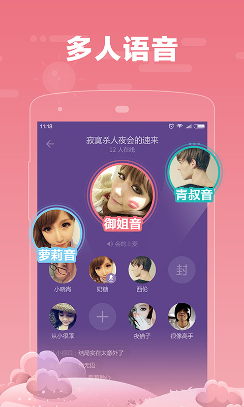 糖糖語音交友蘋果版 v1.8.1 iPhone版 3