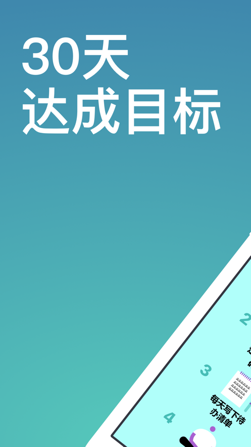 美妙激勵(lì)fabulous蘋果版 v1.47.2 iphone手機(jī)版 6
