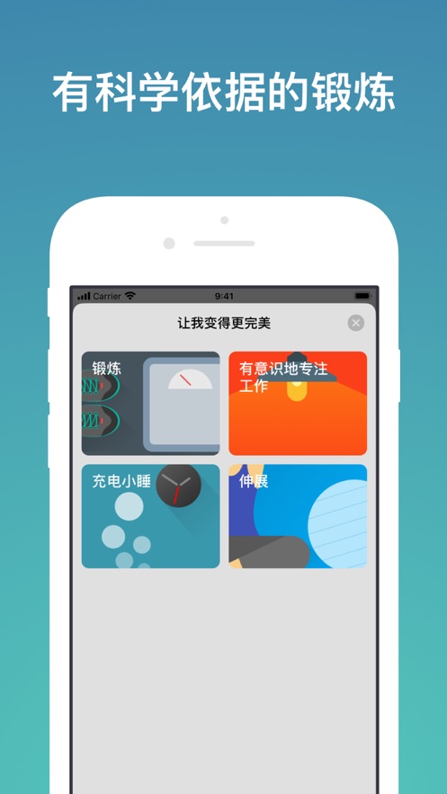美妙激勵(lì)fabulous蘋果版 v1.47.2 iphone手機(jī)版 0