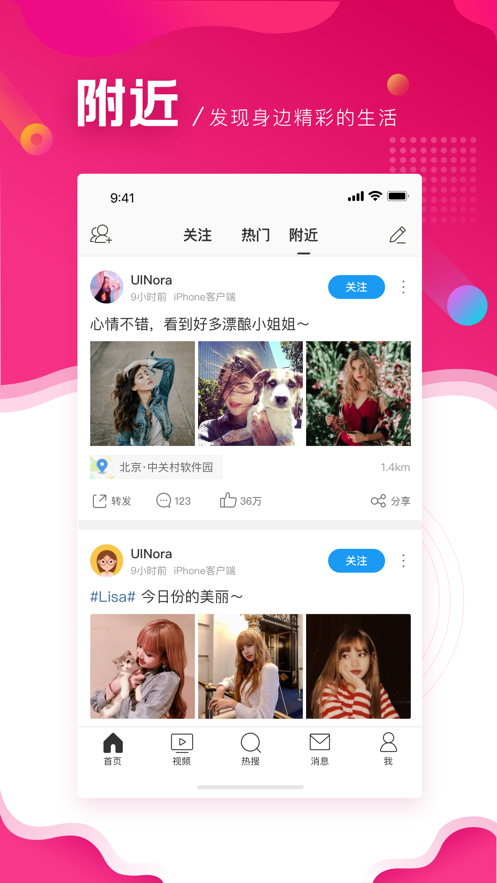 新浪微博極速版蘋果版 v10.7.0 iphone手機版 2