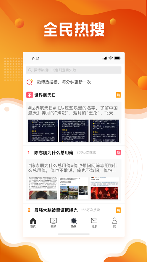 新浪微博極速版蘋果版 v10.7.0 iphone手機版 1