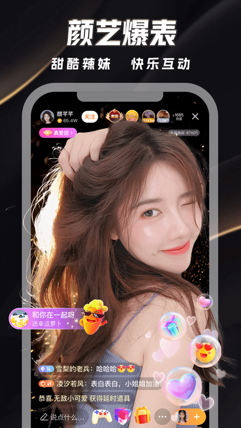 來瘋直播iPad版 v9.0.2 蘋果ios版 3