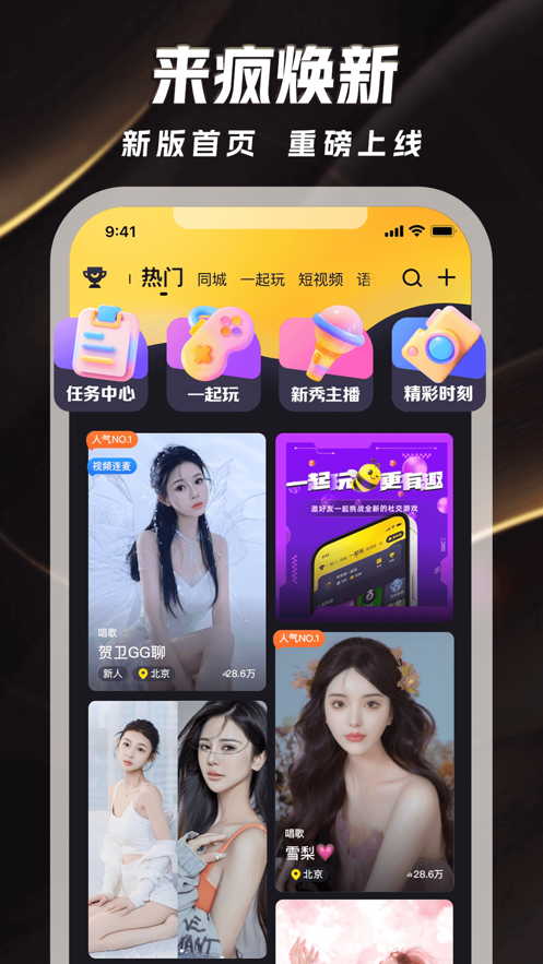 來瘋直播iPad版 v9.0.2 蘋果ios版 4