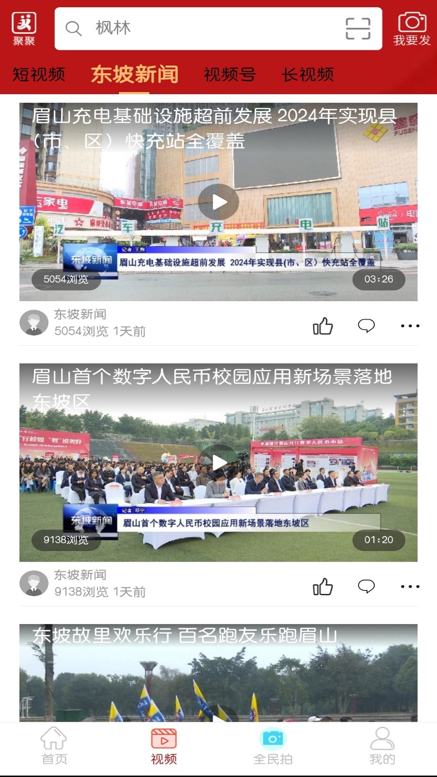 東坡老家 v5.9.40 最新版 4