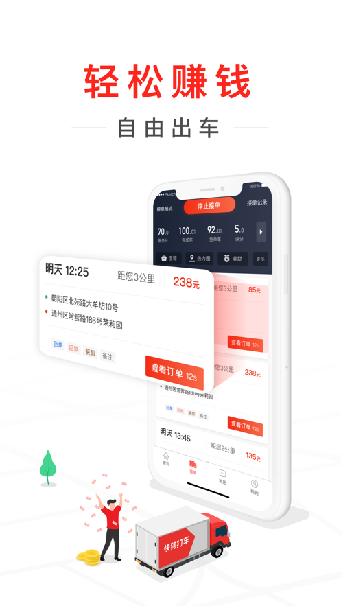 58到家速運(yùn)司機(jī)版ios v7.51.0 iphone版 0