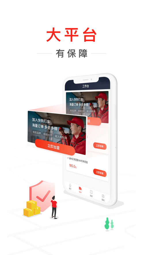 58到家速運(yùn)司機(jī)版ios v7.51.0 iphone版 1