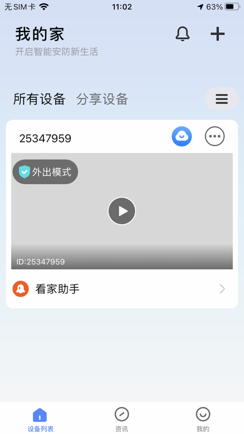 v380監(jiān)控軟件iphone版 v6.3.11 蘋果ios版 1