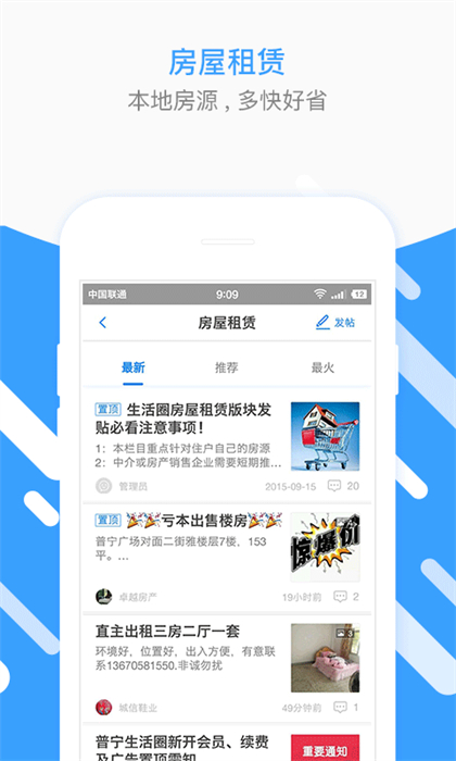 普寧圈 v6.10.231023 最新版 0