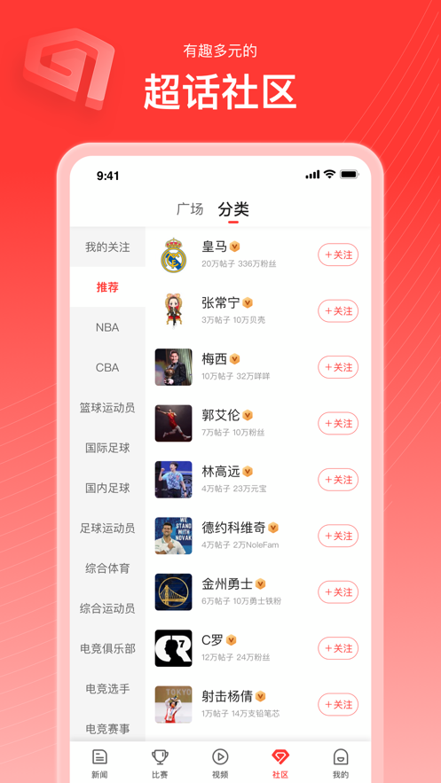 新浪體育ipad客戶端 v6.7.5 ipad版 2