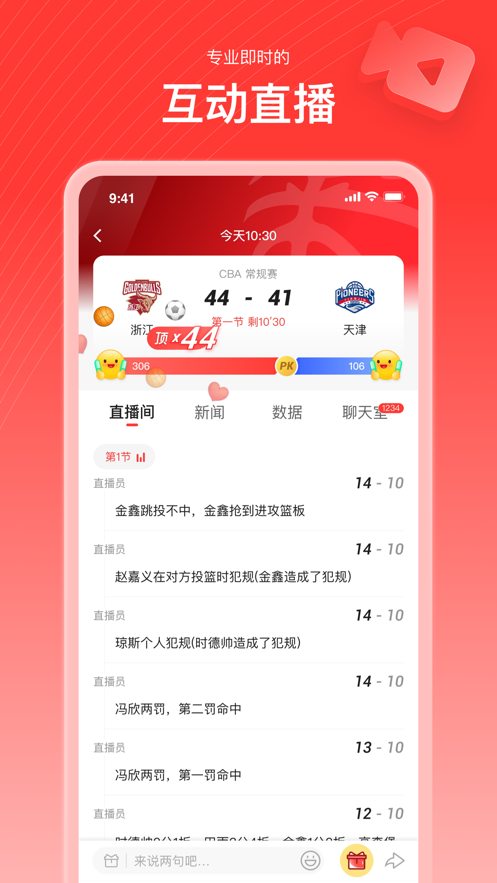 新浪體育ipad客戶端 v6.7.5 ipad版 5