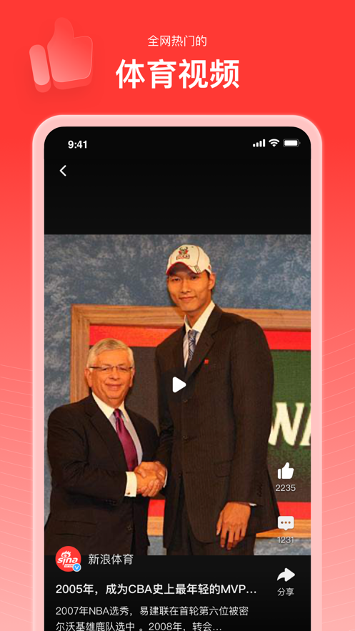 新浪體育ipad客戶端 v6.7.5 ipad版 4